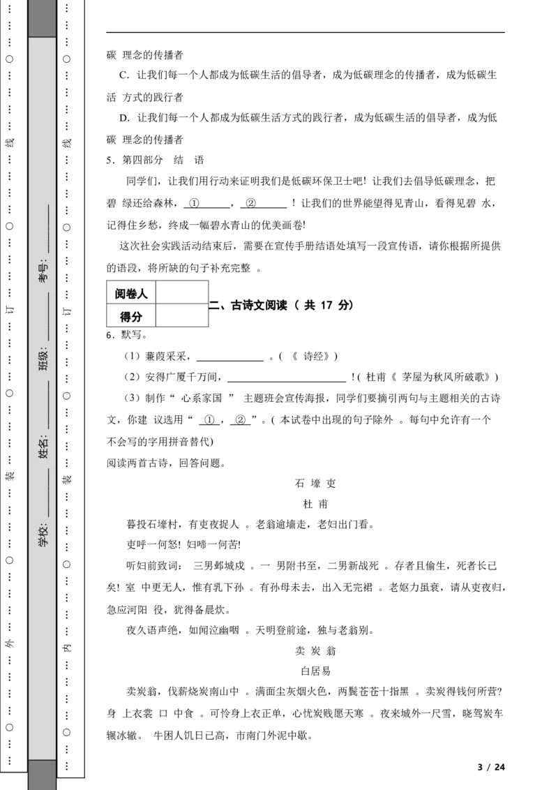 北京市平谷区2022-2023学年八年级下学期语文期末考试试卷解析版(1)_北京初中期末题_C605-京七八九_B语文七八九_北京语文八下_2022-2023