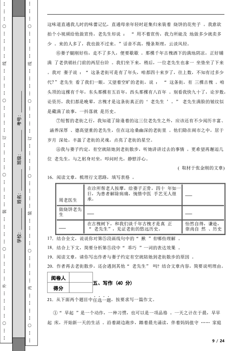 北京市平谷区2022-2023学年八年级下学期语文期末考试试卷解析版(1)_北京初中期末题_C605-京七八九_B语文七八九_北京语文八下_2022-2023