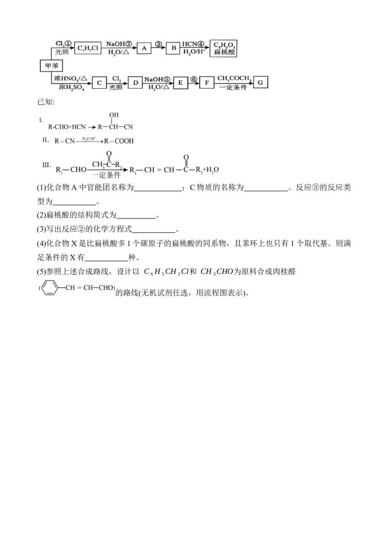 2024---20251学期开学诊断考试试题（高三化学）_A1502026各地模拟卷（超值！）_9月_240910甘肃省兰州第一中学2024-2025学年高三上学期开学考试