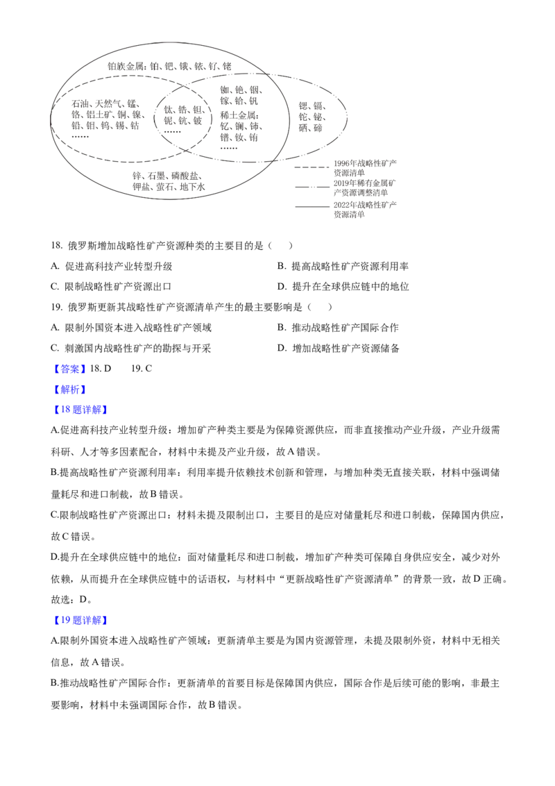 2025年浙江高考地理01月（解析版）_全国卷+地方卷_8.地理_1.地理高考真题试卷_2025年高考-地理_2025年浙江自主命题