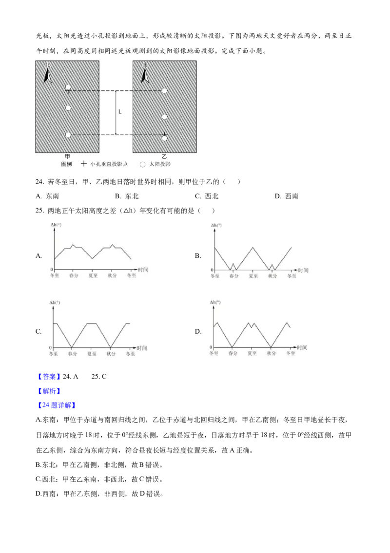 2025年浙江高考地理01月（解析版）_全国卷+地方卷_8.地理_1.地理高考真题试卷_2025年高考-地理_2025年浙江自主命题