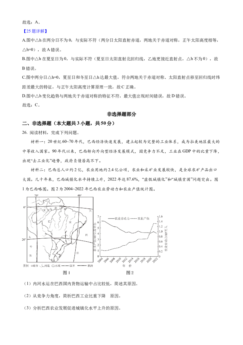 2025年浙江高考地理01月（解析版）_全国卷+地方卷_8.地理_1.地理高考真题试卷_2025年高考-地理_2025年浙江自主命题
