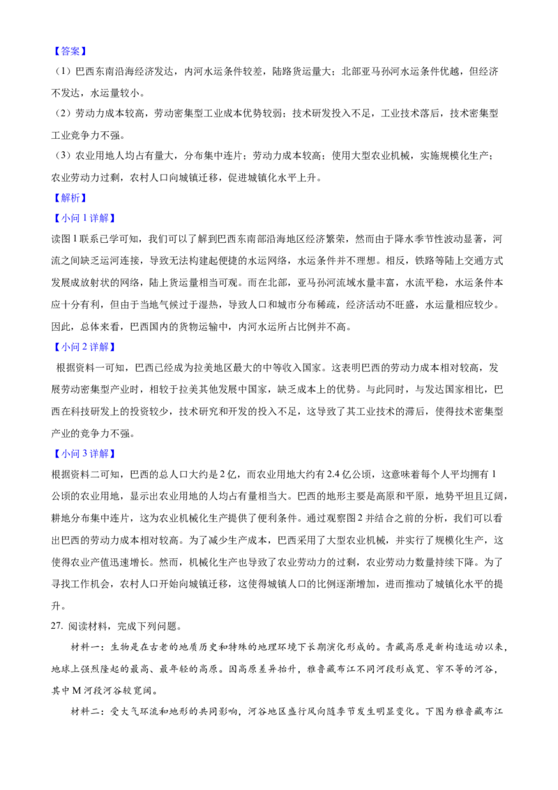 2025年浙江高考地理01月（解析版）_全国卷+地方卷_8.地理_1.地理高考真题试卷_2025年高考-地理_2025年浙江自主命题