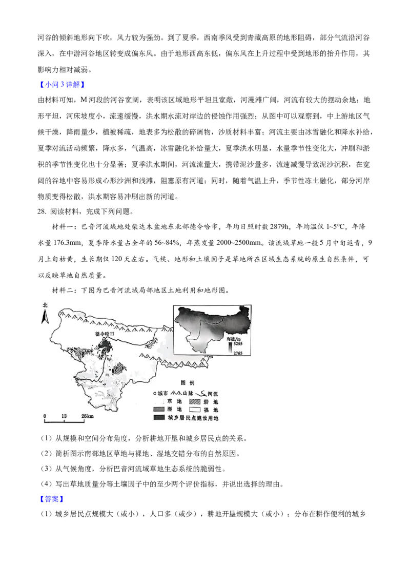 2025年浙江高考地理01月（解析版）_全国卷+地方卷_8.地理_1.地理高考真题试卷_2025年高考-地理_2025年浙江自主命题