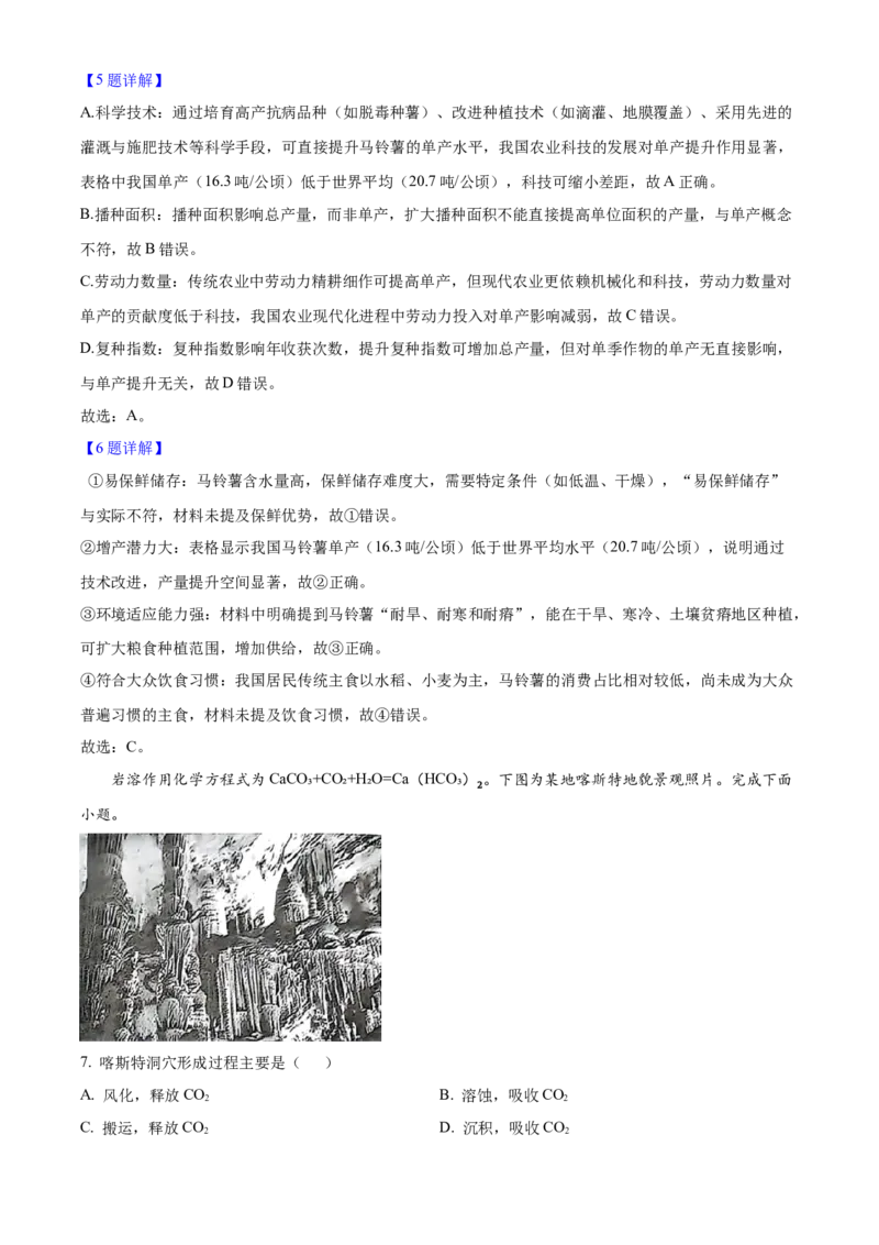 2025年浙江高考地理01月（解析版）_全国卷+地方卷_8.地理_1.地理高考真题试卷_2025年高考-地理_2025年浙江自主命题
