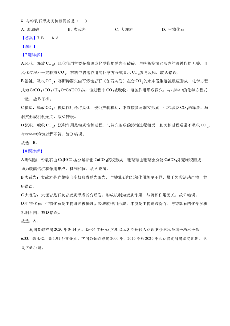 2025年浙江高考地理01月（解析版）_全国卷+地方卷_8.地理_1.地理高考真题试卷_2025年高考-地理_2025年浙江自主命题