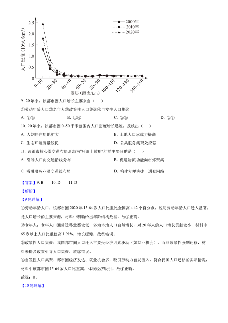 2025年浙江高考地理01月（解析版）_全国卷+地方卷_8.地理_1.地理高考真题试卷_2025年高考-地理_2025年浙江自主命题