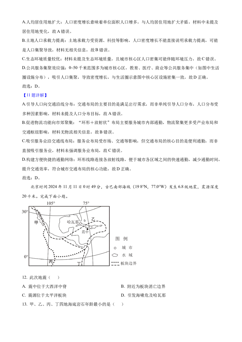 2025年浙江高考地理01月（解析版）_全国卷+地方卷_8.地理_1.地理高考真题试卷_2025年高考-地理_2025年浙江自主命题