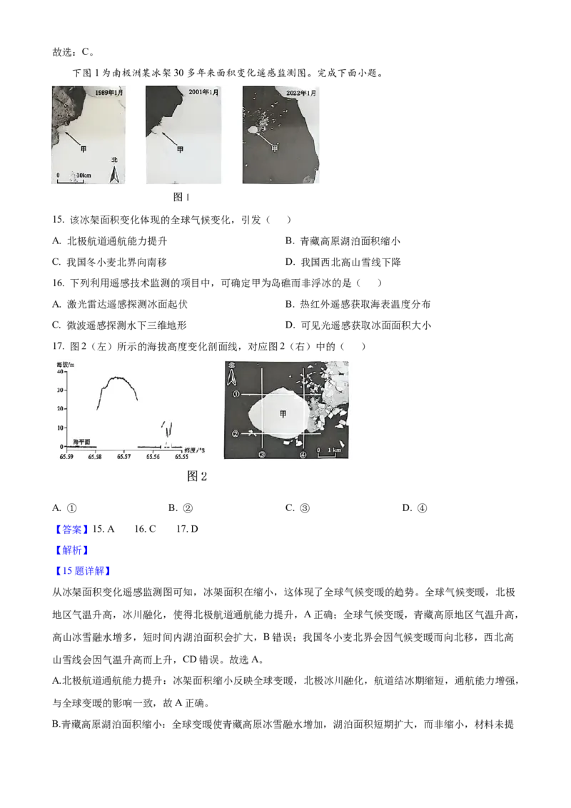 2025年浙江高考地理01月（解析版）_全国卷+地方卷_8.地理_1.地理高考真题试卷_2025年高考-地理_2025年浙江自主命题