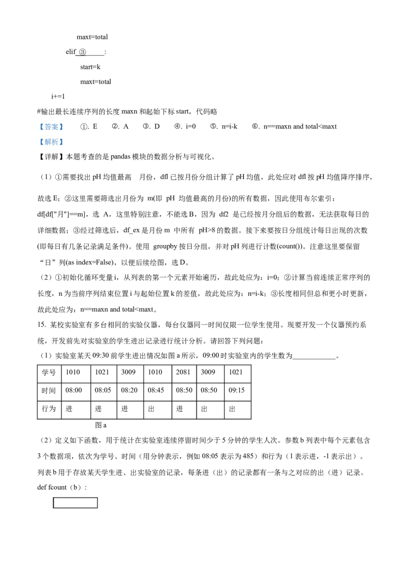 2025年6月浙江省普通高校招生选考技术真题（解析版）_全国卷+地方卷_10.技术_1.浙江历年技术试卷_信息技术
