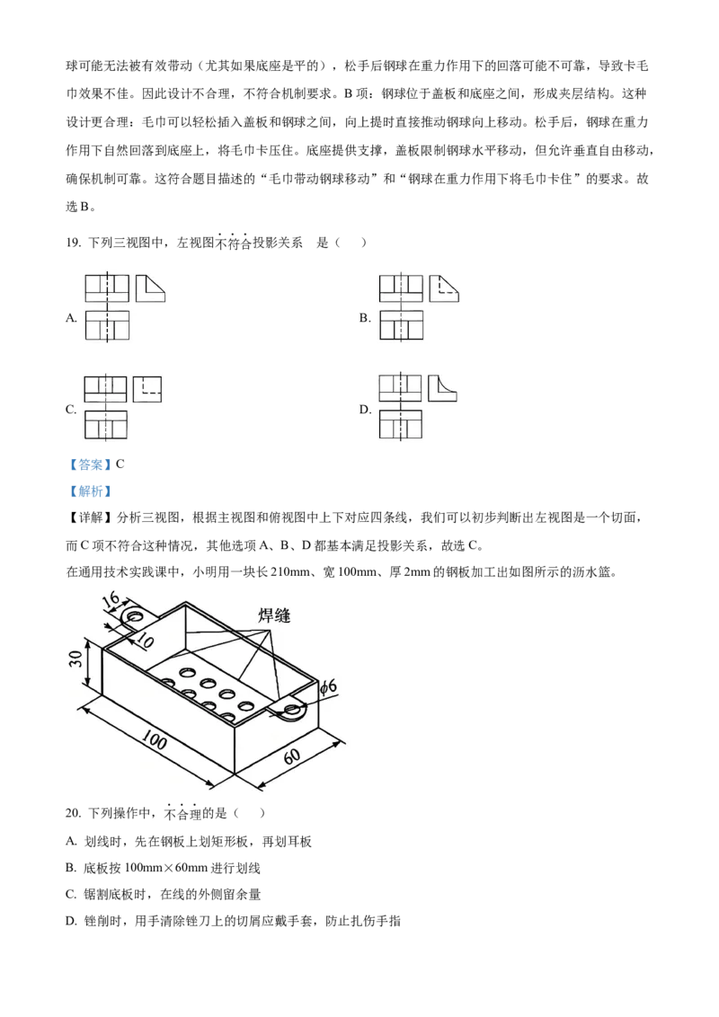 2025年6月浙江省普通高校招生选考技术真题（解析版）_全国卷+地方卷_10.技术_1.浙江历年技术试卷_信息技术