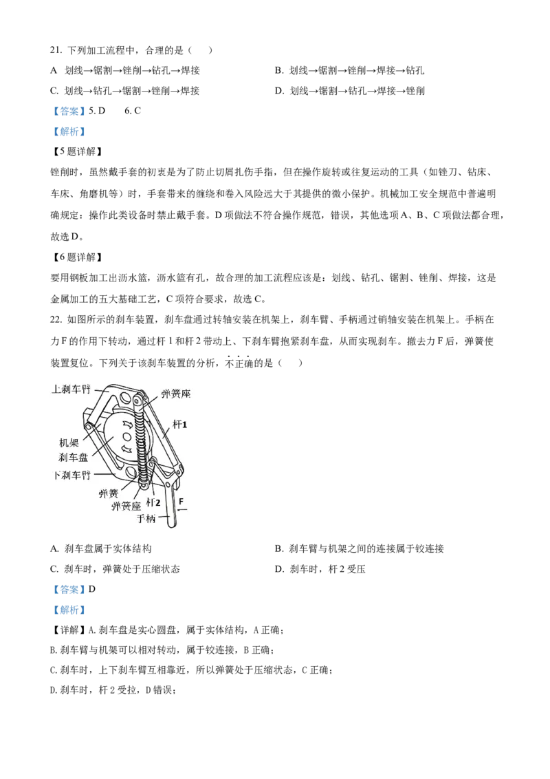 2025年6月浙江省普通高校招生选考技术真题（解析版）_全国卷+地方卷_10.技术_1.浙江历年技术试卷_信息技术