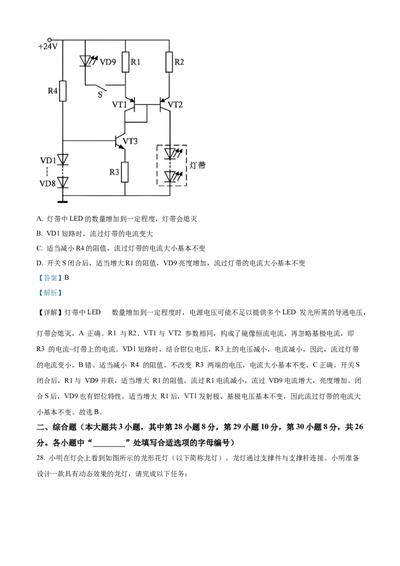 2025年6月浙江省普通高校招生选考技术真题（解析版）_全国卷+地方卷_10.技术_1.浙江历年技术试卷_信息技术