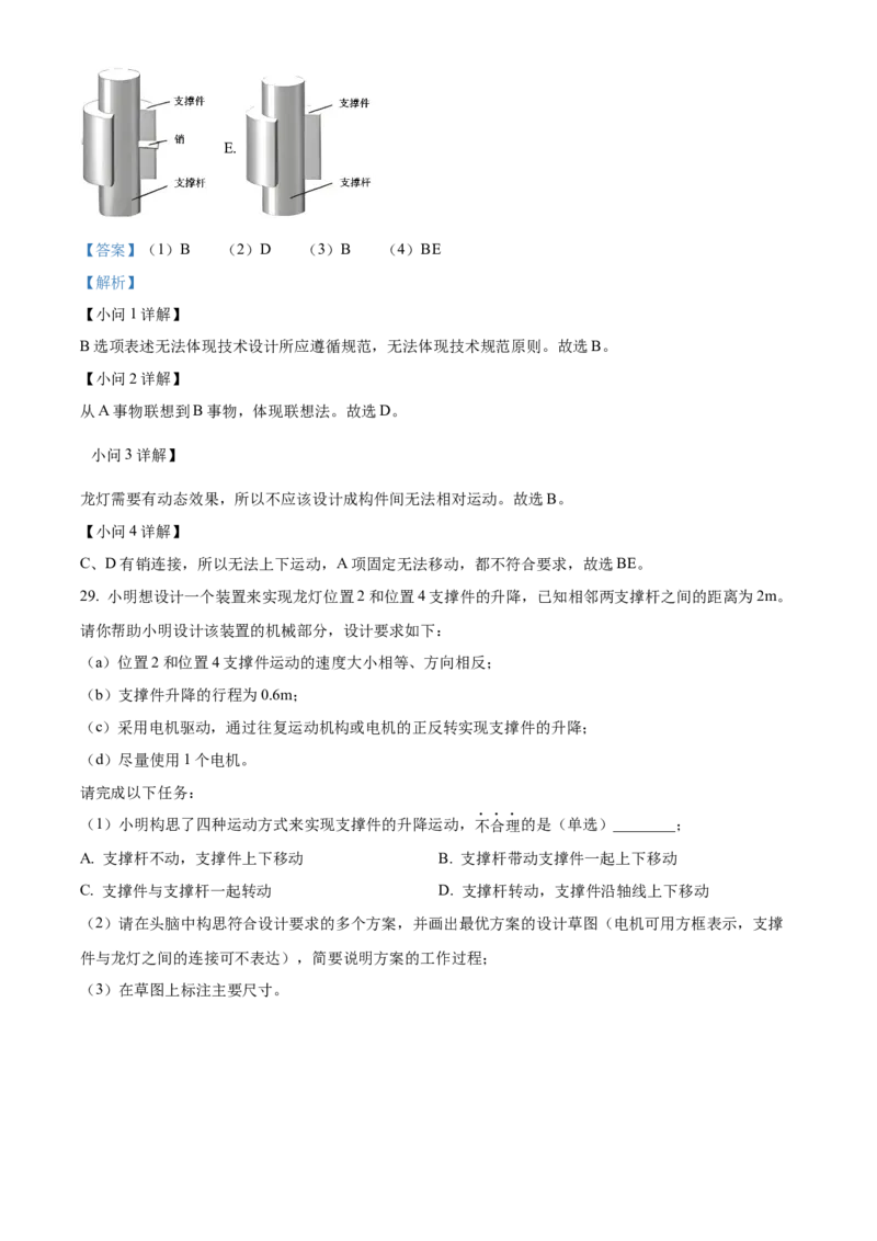 2025年6月浙江省普通高校招生选考技术真题（解析版）_全国卷+地方卷_10.技术_1.浙江历年技术试卷_信息技术