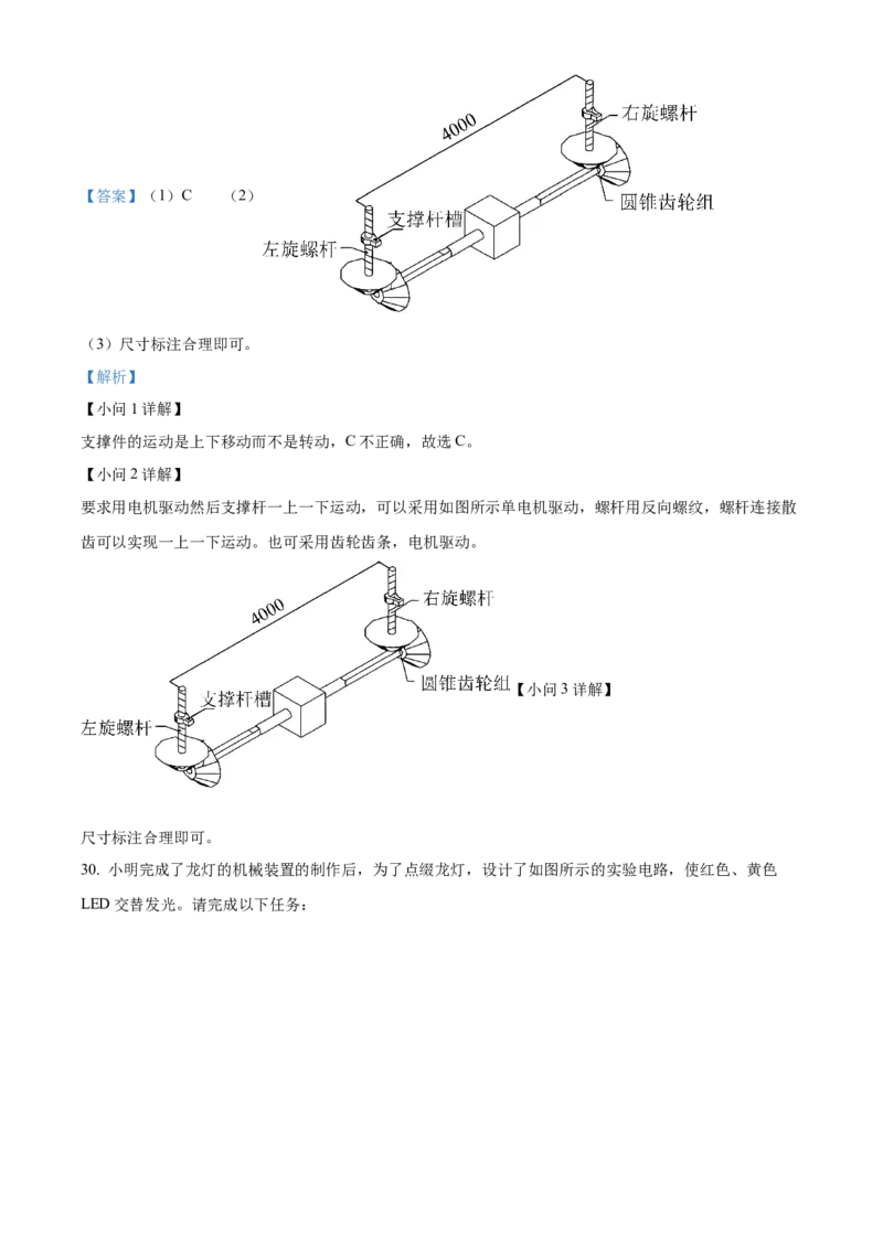 2025年6月浙江省普通高校招生选考技术真题（解析版）_全国卷+地方卷_10.技术_1.浙江历年技术试卷_信息技术