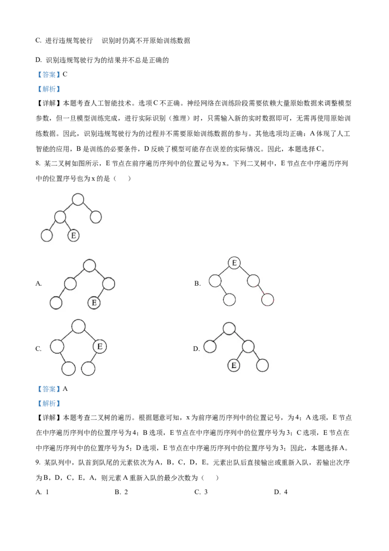 2025年6月浙江省普通高校招生选考技术真题（解析版）_全国卷+地方卷_10.技术_1.浙江历年技术试卷_信息技术