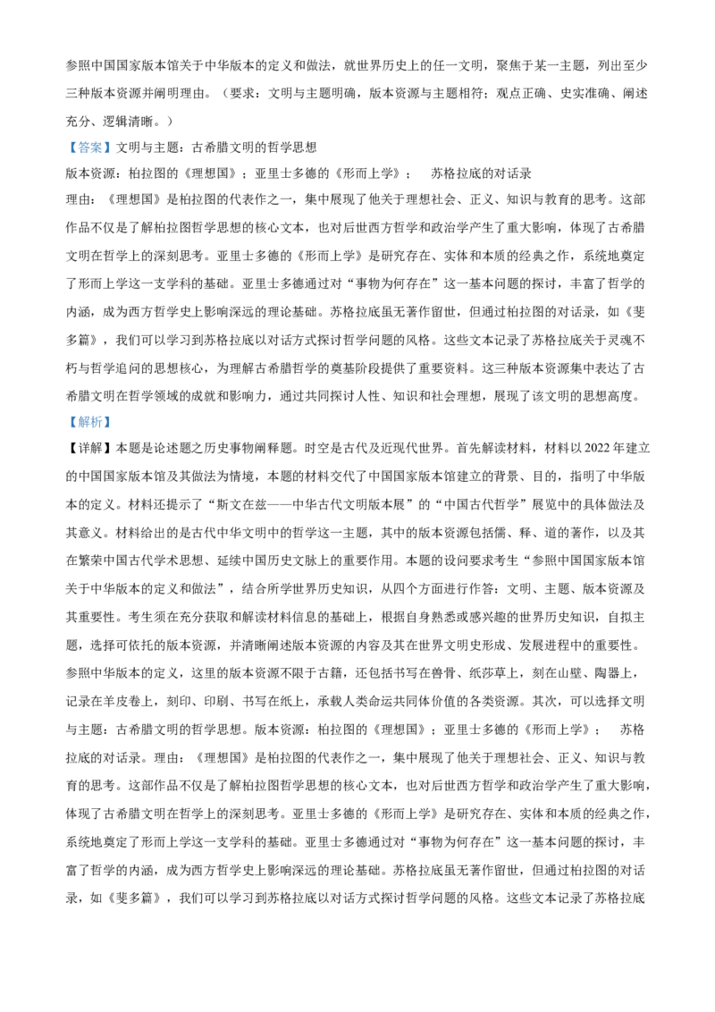 2024年高考历史真题（福建自主命题）（解析版）_全国卷+地方卷_7.历史_1.历史高考真题试卷_2024年高考-历史_2024年福建自主命题-历史
