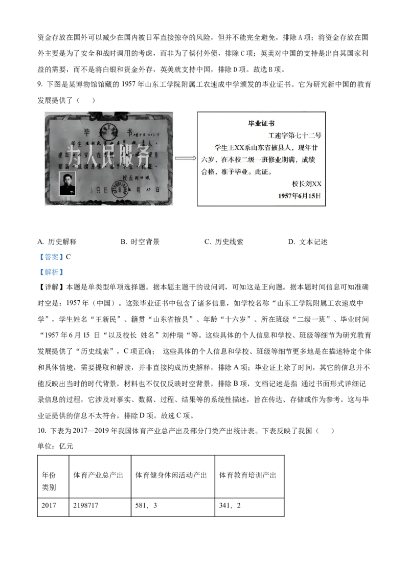2024年高考历史真题（福建自主命题）（解析版）_全国卷+地方卷_7.历史_1.历史高考真题试卷_2024年高考-历史_2024年福建自主命题-历史