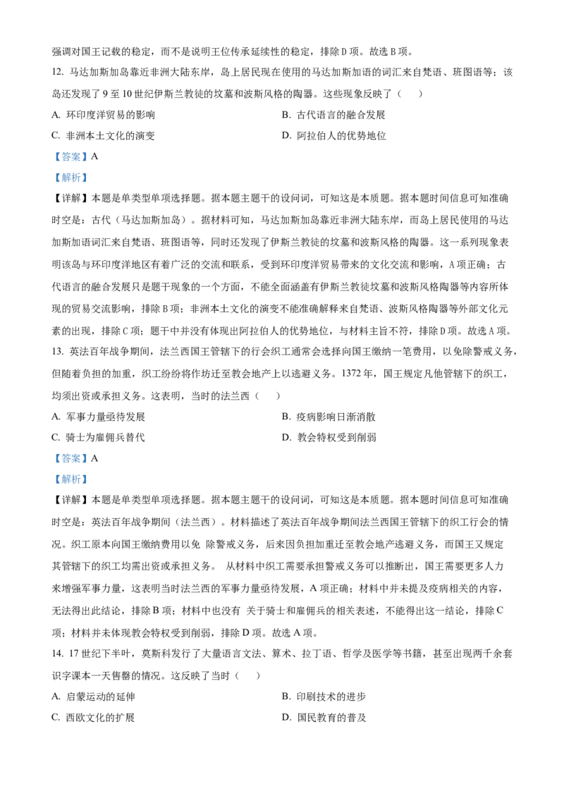 2024年高考历史真题（福建自主命题）（解析版）_全国卷+地方卷_7.历史_1.历史高考真题试卷_2024年高考-历史_2024年福建自主命题-历史