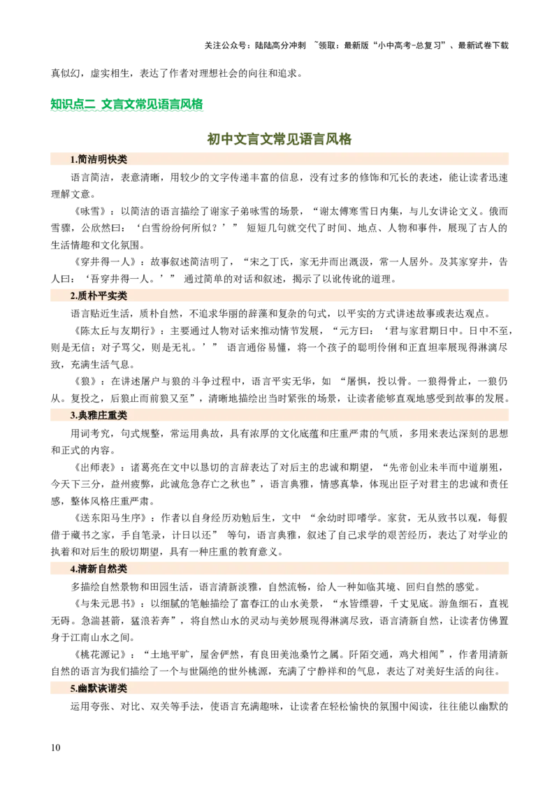 专题12鉴赏与评价（讲练）（原卷版）_02中考总复习（2026版更新中）_01-语文-中考总复习_2025年中考资料_2025中考二轮课件ppt+讲义+练习语文_讲义练习