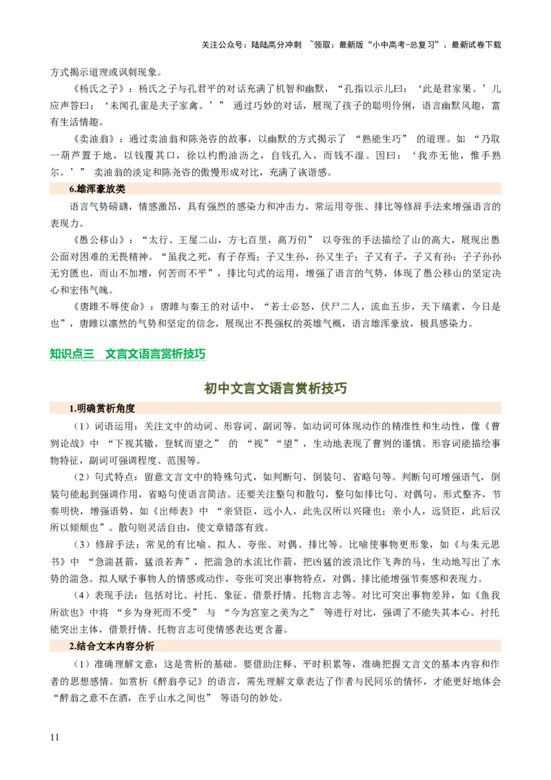 专题12鉴赏与评价（讲练）（原卷版）_02中考总复习（2026版更新中）_01-语文-中考总复习_2025年中考资料_2025中考二轮课件ppt+讲义+练习语文_讲义练习