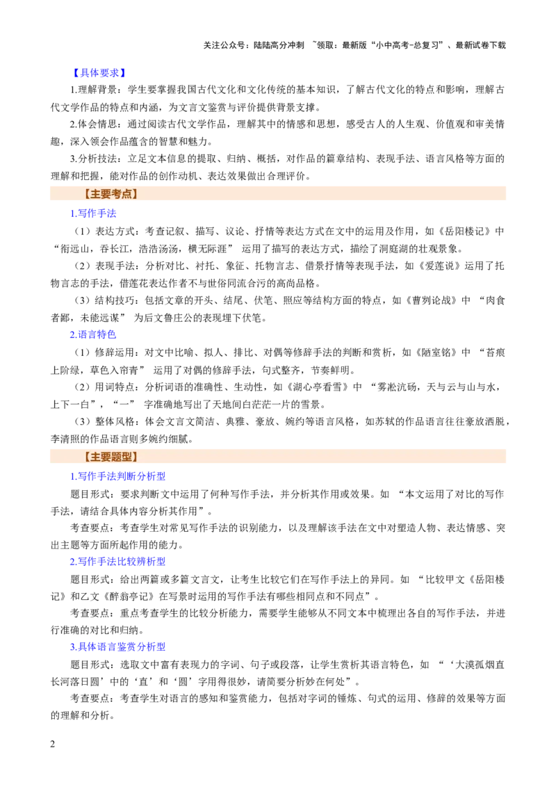 专题12鉴赏与评价（讲练）（原卷版）_02中考总复习（2026版更新中）_01-语文-中考总复习_2025年中考资料_2025中考二轮课件ppt+讲义+练习语文_讲义练习