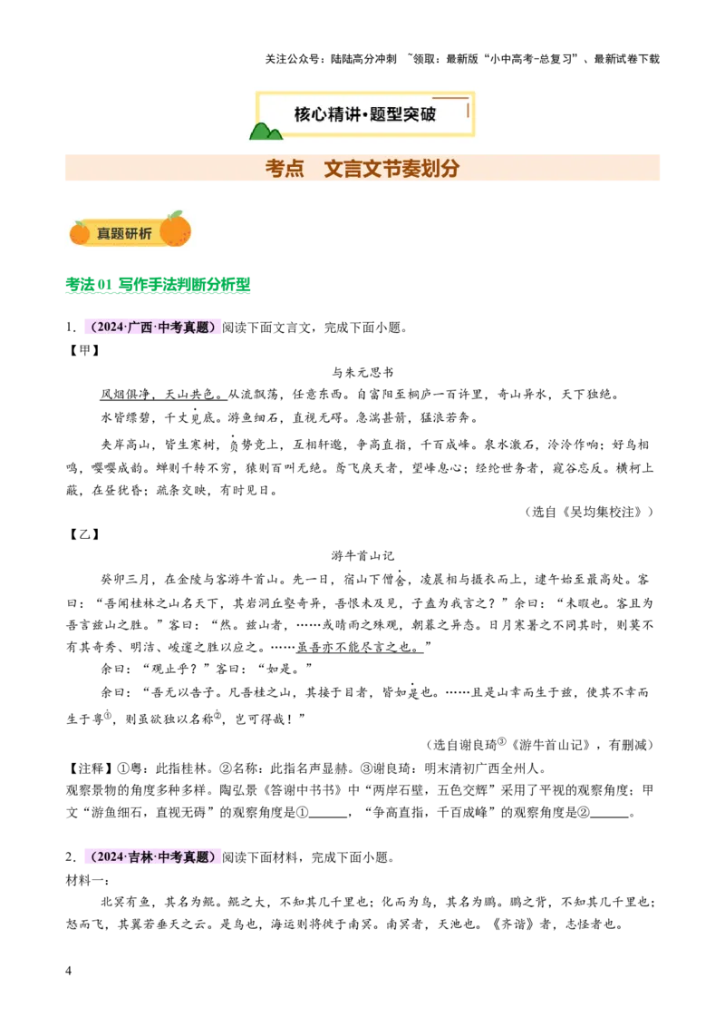 专题12鉴赏与评价（讲练）（原卷版）_02中考总复习（2026版更新中）_01-语文-中考总复习_2025年中考资料_2025中考二轮课件ppt+讲义+练习语文_讲义练习