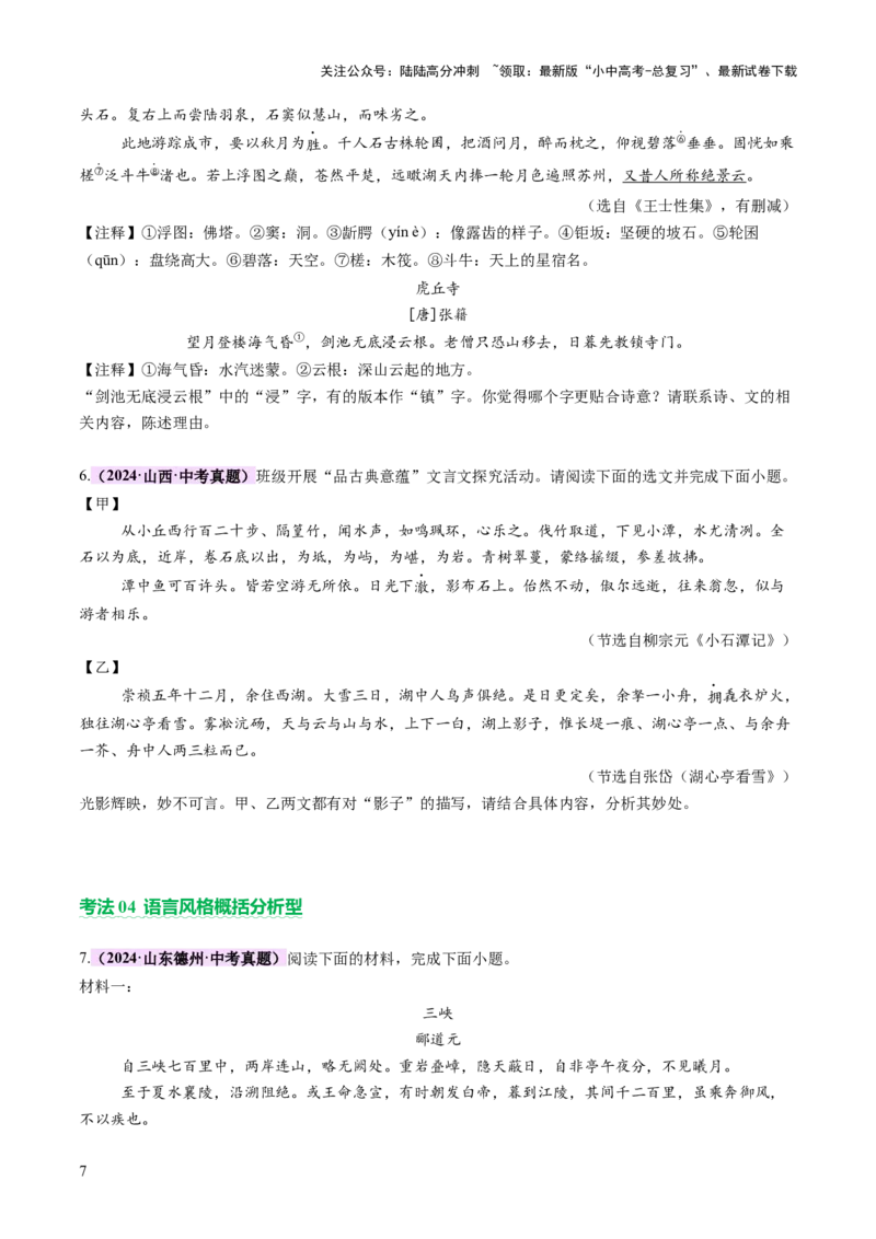 专题12鉴赏与评价（讲练）（原卷版）_02中考总复习（2026版更新中）_01-语文-中考总复习_2025年中考资料_2025中考二轮课件ppt+讲义+练习语文_讲义练习
