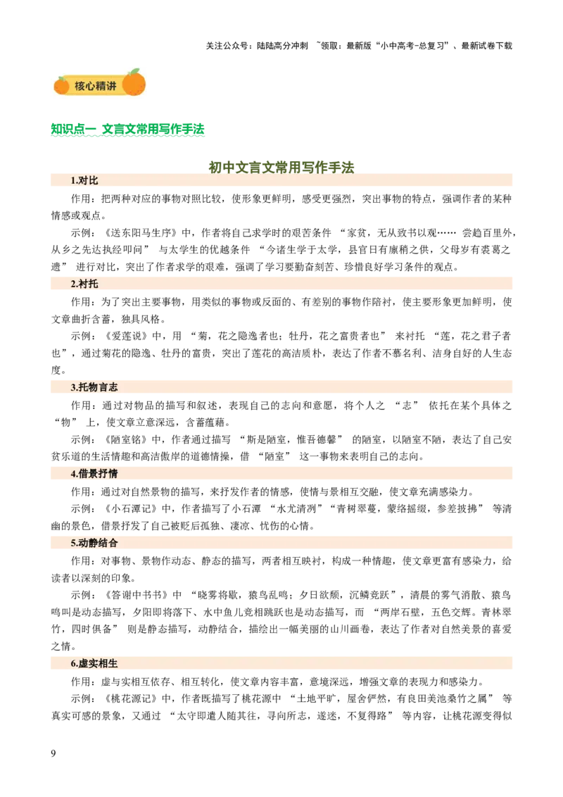专题12鉴赏与评价（讲练）（原卷版）_02中考总复习（2026版更新中）_01-语文-中考总复习_2025年中考资料_2025中考二轮课件ppt+讲义+练习语文_讲义练习