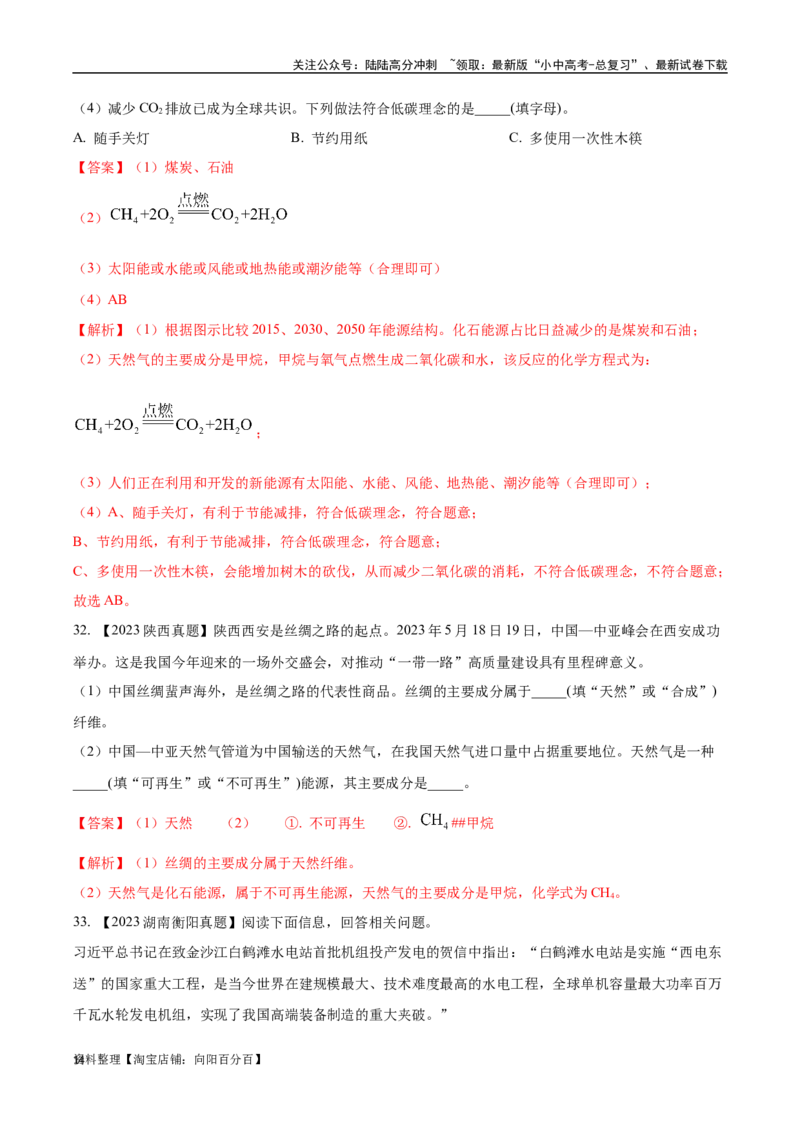 专题14燃烧及灭火化学与能源的开发利用（解析版）_02中考总复习（2026版更新中）_05-化学-中考总复习_2024年中考复习资料_专项复习资料_解析版（含答案解析，目录与原卷版一致）