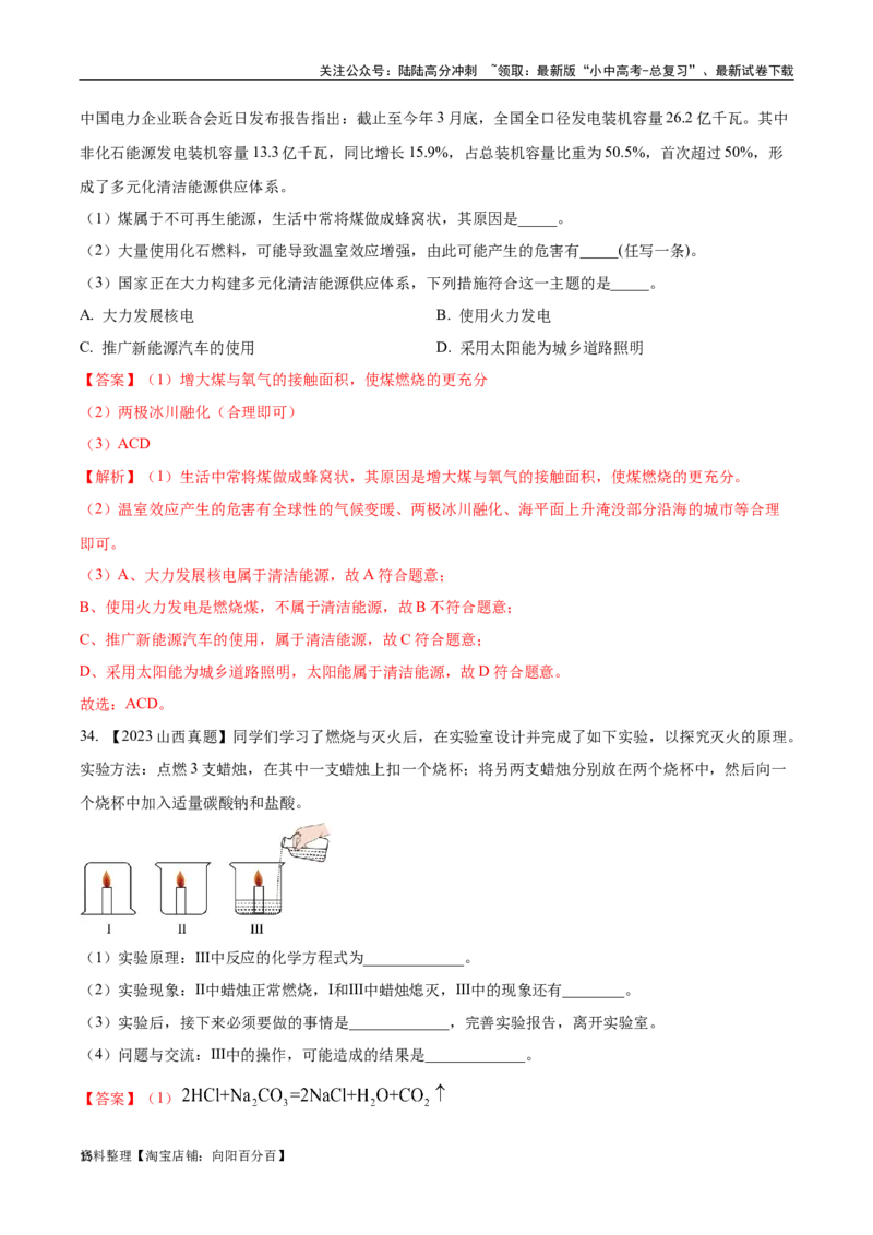专题14燃烧及灭火化学与能源的开发利用（解析版）_02中考总复习（2026版更新中）_05-化学-中考总复习_2024年中考复习资料_专项复习资料_解析版（含答案解析，目录与原卷版一致）