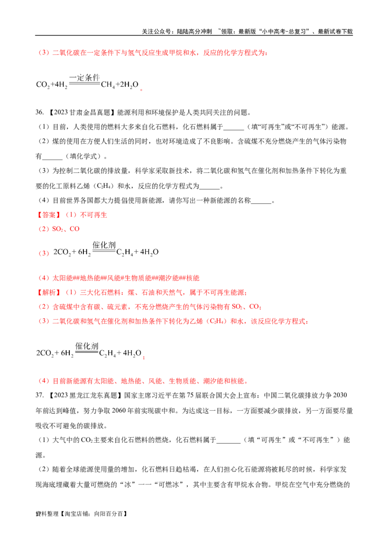 专题14燃烧及灭火化学与能源的开发利用（解析版）_02中考总复习（2026版更新中）_05-化学-中考总复习_2024年中考复习资料_专项复习资料_解析版（含答案解析，目录与原卷版一致）