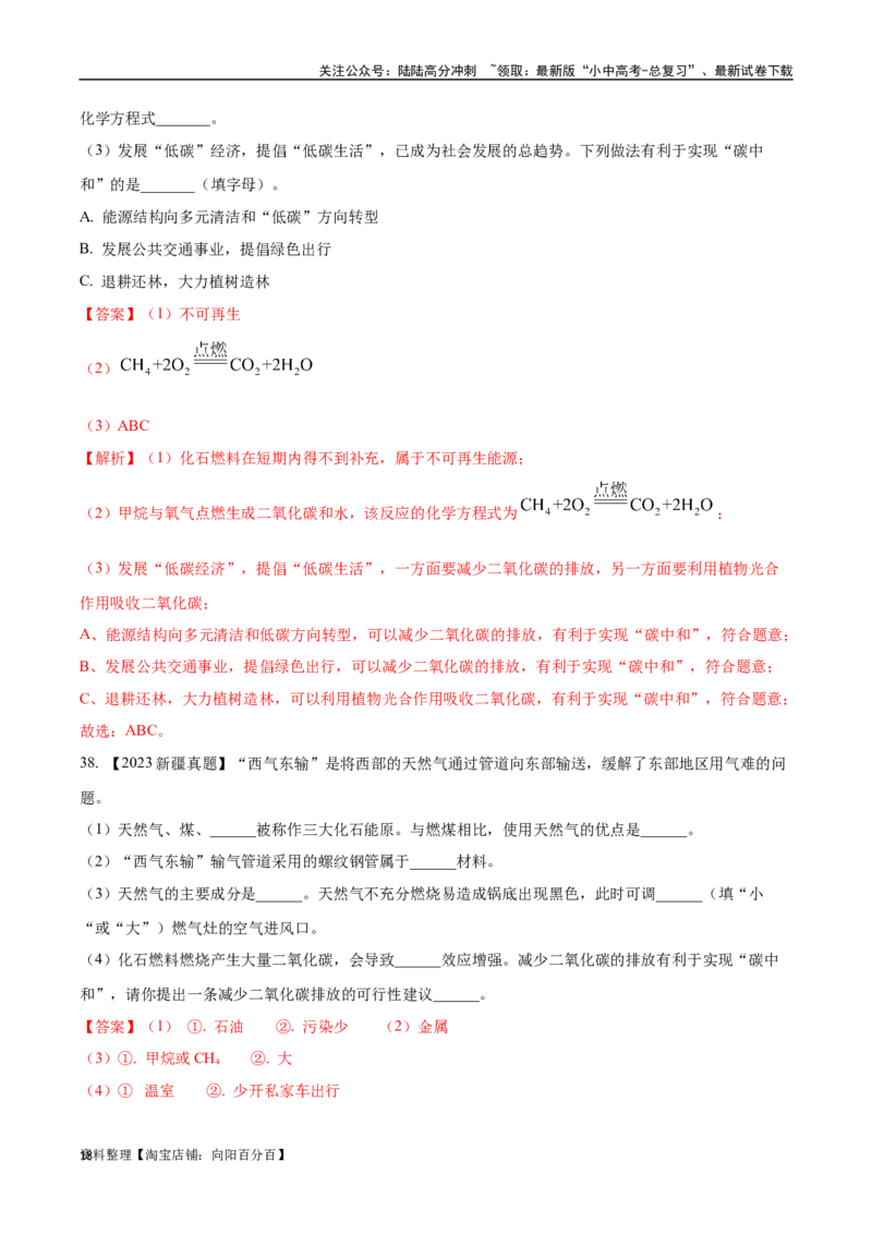 专题14燃烧及灭火化学与能源的开发利用（解析版）_02中考总复习（2026版更新中）_05-化学-中考总复习_2024年中考复习资料_专项复习资料_解析版（含答案解析，目录与原卷版一致）