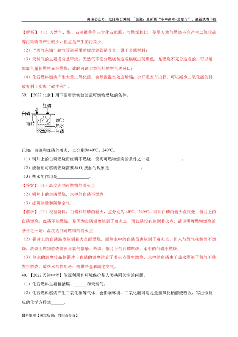 专题14燃烧及灭火化学与能源的开发利用（解析版）_02中考总复习（2026版更新中）_05-化学-中考总复习_2024年中考复习资料_专项复习资料_解析版（含答案解析，目录与原卷版一致）