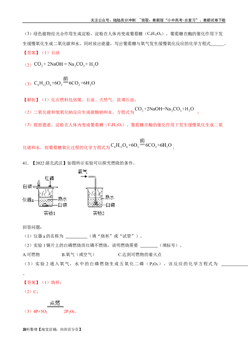 专题14燃烧及灭火化学与能源的开发利用（解析版）_02中考总复习（2026版更新中）_05-化学-中考总复习_2024年中考复习资料_专项复习资料_解析版（含答案解析，目录与原卷版一致）