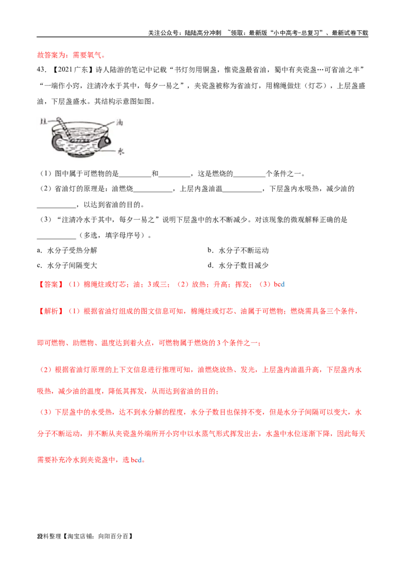 专题14燃烧及灭火化学与能源的开发利用（解析版）_02中考总复习（2026版更新中）_05-化学-中考总复习_2024年中考复习资料_专项复习资料_解析版（含答案解析，目录与原卷版一致）