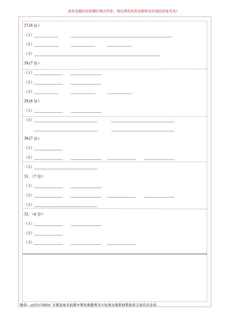 七年级生物期末模拟卷（答题卡）(1)_北京初中期末题_C605-京七八九_B京生物七八九_北京7下生物_2022-2024_北京生物7下期末