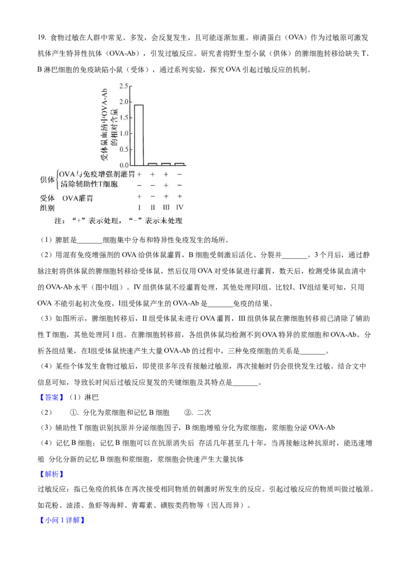 2025年高考生物真题（北京自主命题）（解析版）_全国卷+地方卷_6.生物_1.生物高考真题试卷_2025年高考-生物_2025年北京自主命题