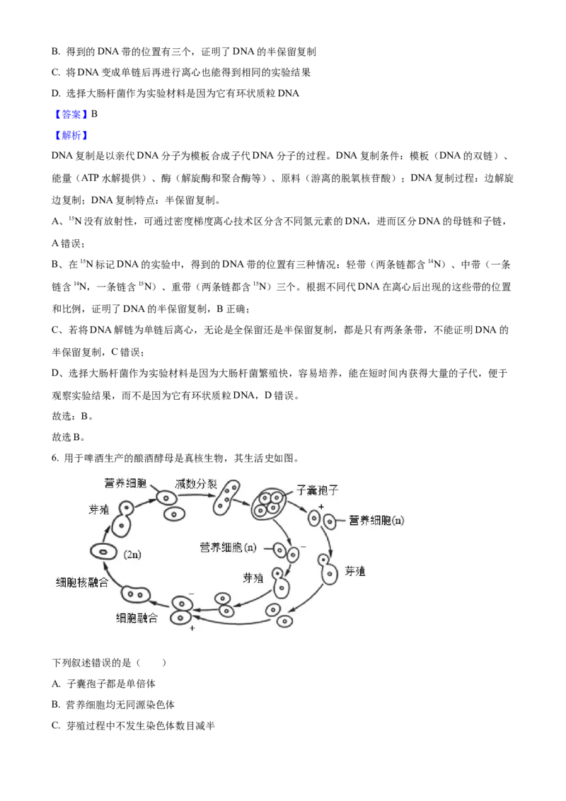 2025年高考生物真题（北京自主命题）（解析版）_全国卷+地方卷_6.生物_1.生物高考真题试卷_2025年高考-生物_2025年北京自主命题