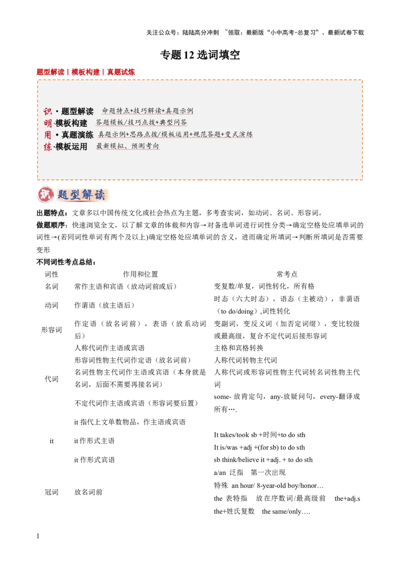 专题12选词填空（答题模板）（解析版）_02中考总复习（2026版更新中）_03-英语-中考总复习_2025中考复习资料_2025年中考英语答题方法模板