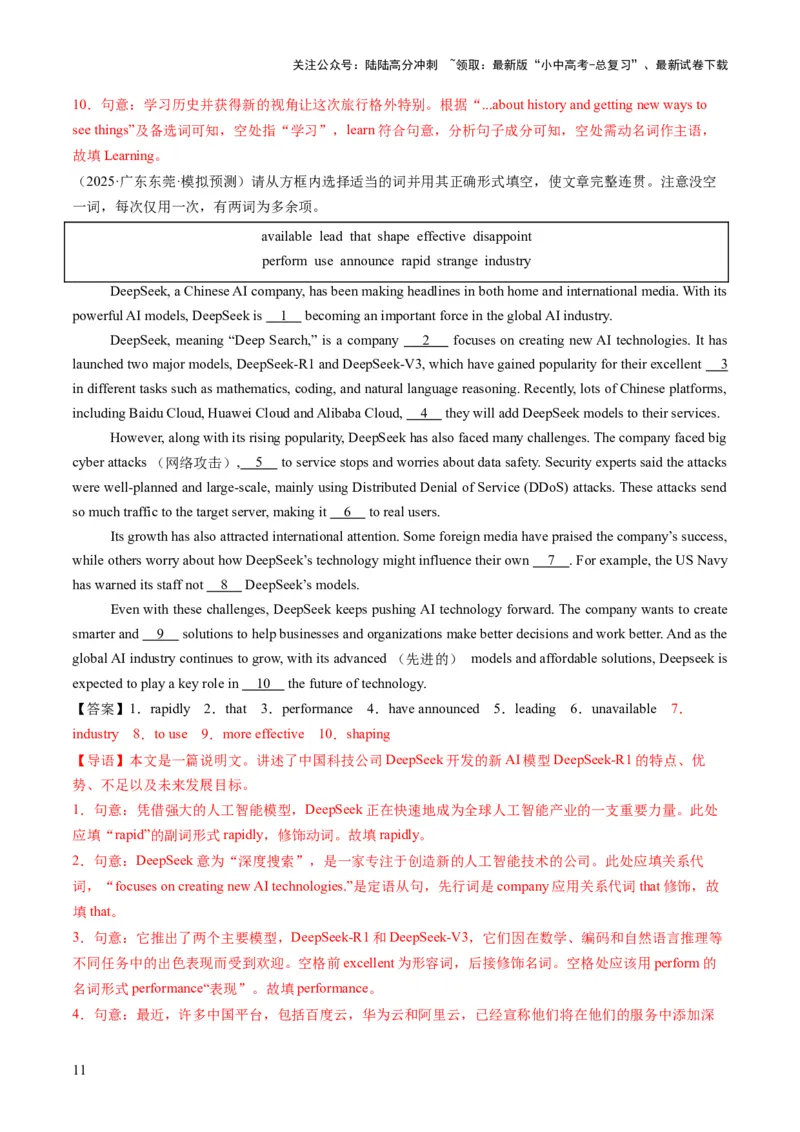 专题12选词填空（答题模板）（解析版）_02中考总复习（2026版更新中）_03-英语-中考总复习_2025中考复习资料_2025年中考英语答题方法模板