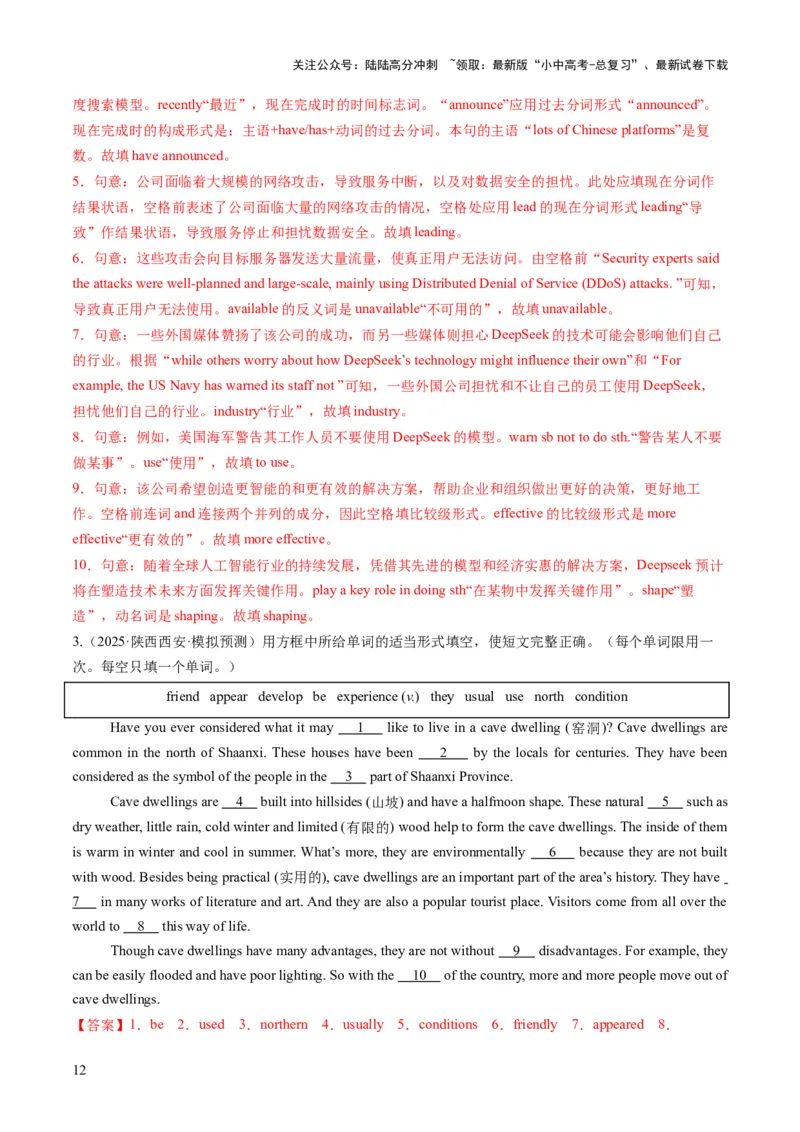 专题12选词填空（答题模板）（解析版）_02中考总复习（2026版更新中）_03-英语-中考总复习_2025中考复习资料_2025年中考英语答题方法模板