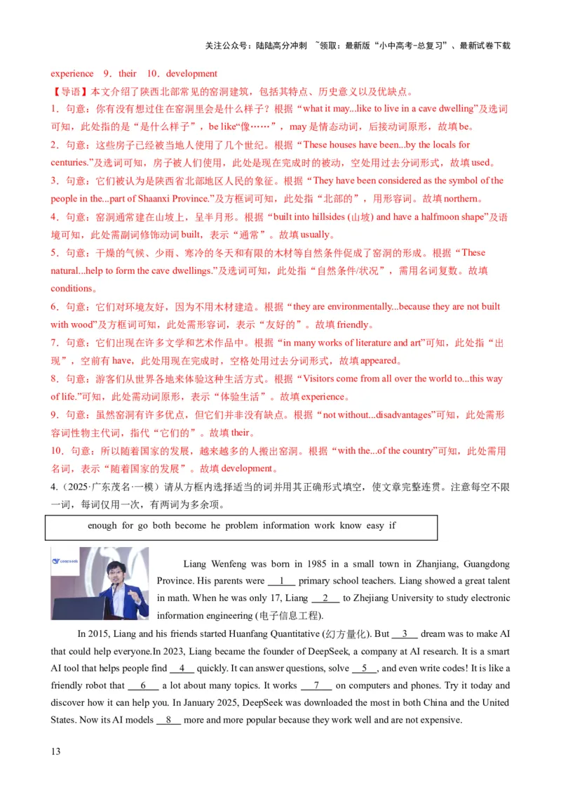 专题12选词填空（答题模板）（解析版）_02中考总复习（2026版更新中）_03-英语-中考总复习_2025中考复习资料_2025年中考英语答题方法模板