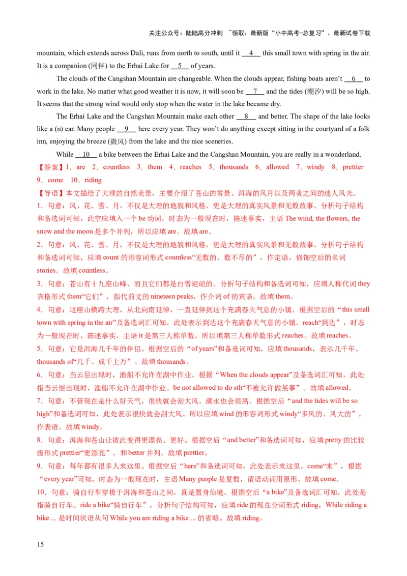 专题12选词填空（答题模板）（解析版）_02中考总复习（2026版更新中）_03-英语-中考总复习_2025中考复习资料_2025年中考英语答题方法模板