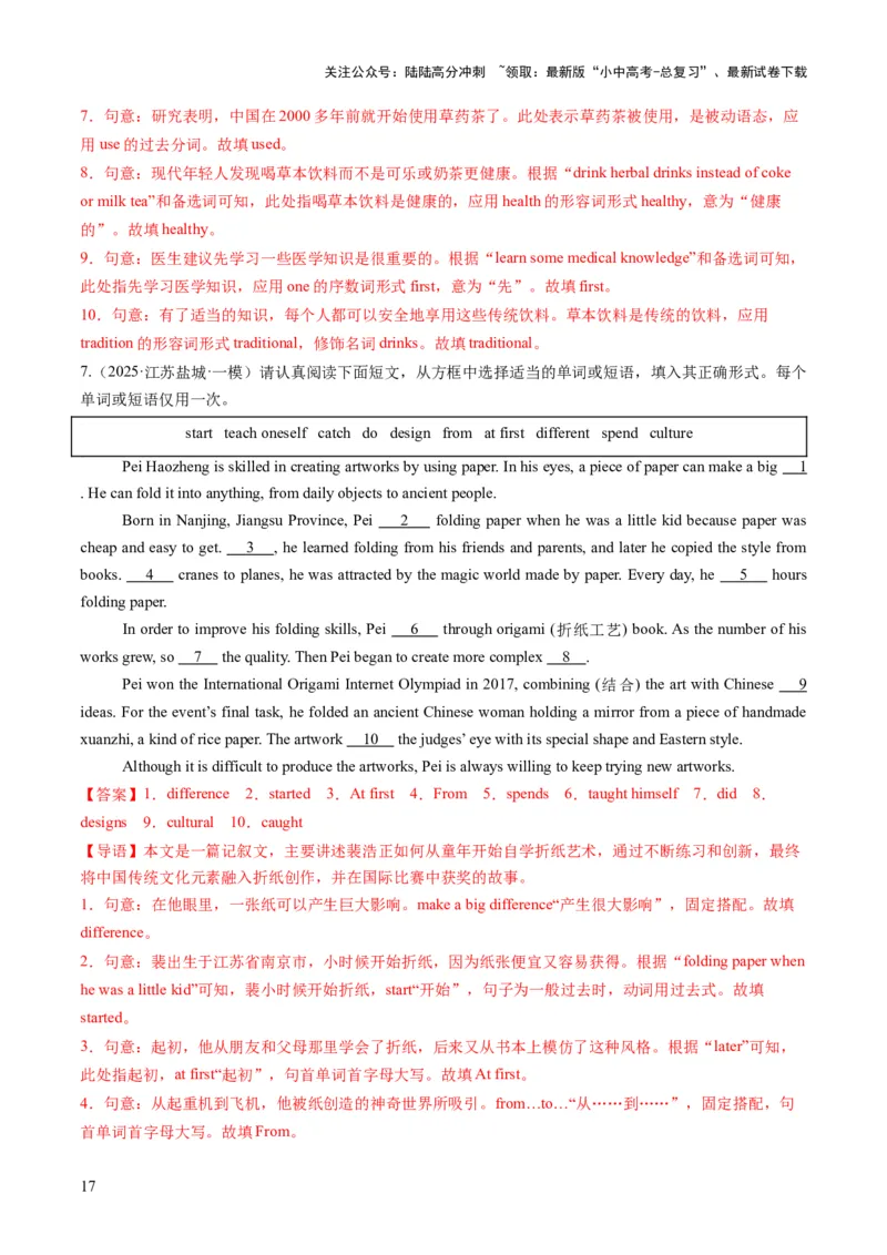 专题12选词填空（答题模板）（解析版）_02中考总复习（2026版更新中）_03-英语-中考总复习_2025中考复习资料_2025年中考英语答题方法模板