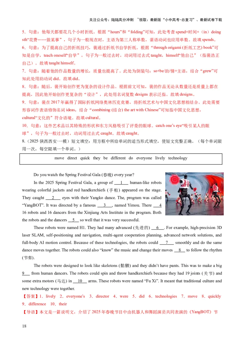 专题12选词填空（答题模板）（解析版）_02中考总复习（2026版更新中）_03-英语-中考总复习_2025中考复习资料_2025年中考英语答题方法模板