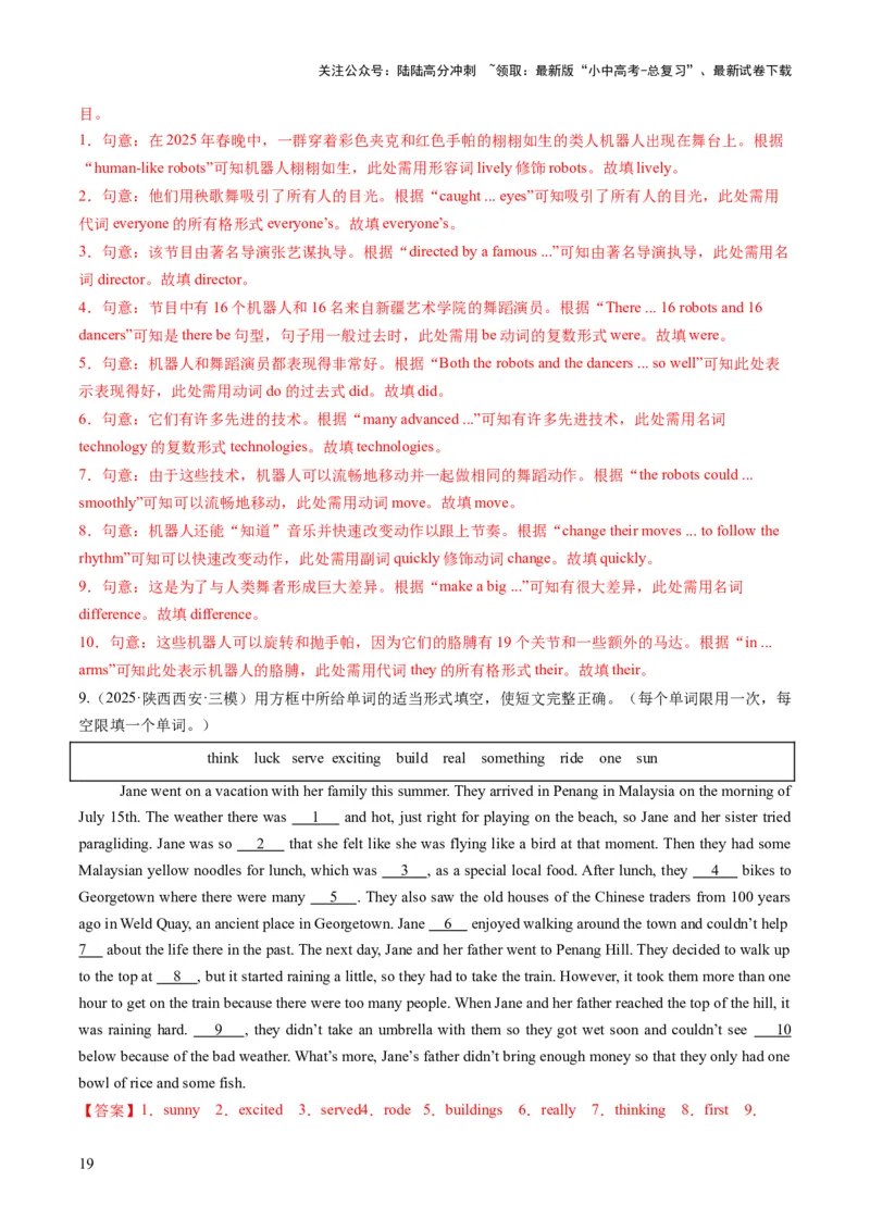 专题12选词填空（答题模板）（解析版）_02中考总复习（2026版更新中）_03-英语-中考总复习_2025中考复习资料_2025年中考英语答题方法模板