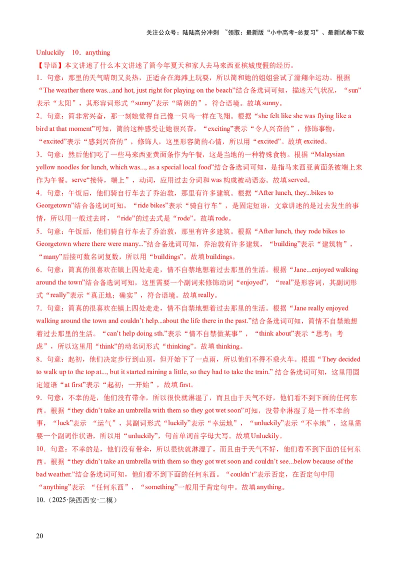 专题12选词填空（答题模板）（解析版）_02中考总复习（2026版更新中）_03-英语-中考总复习_2025中考复习资料_2025年中考英语答题方法模板