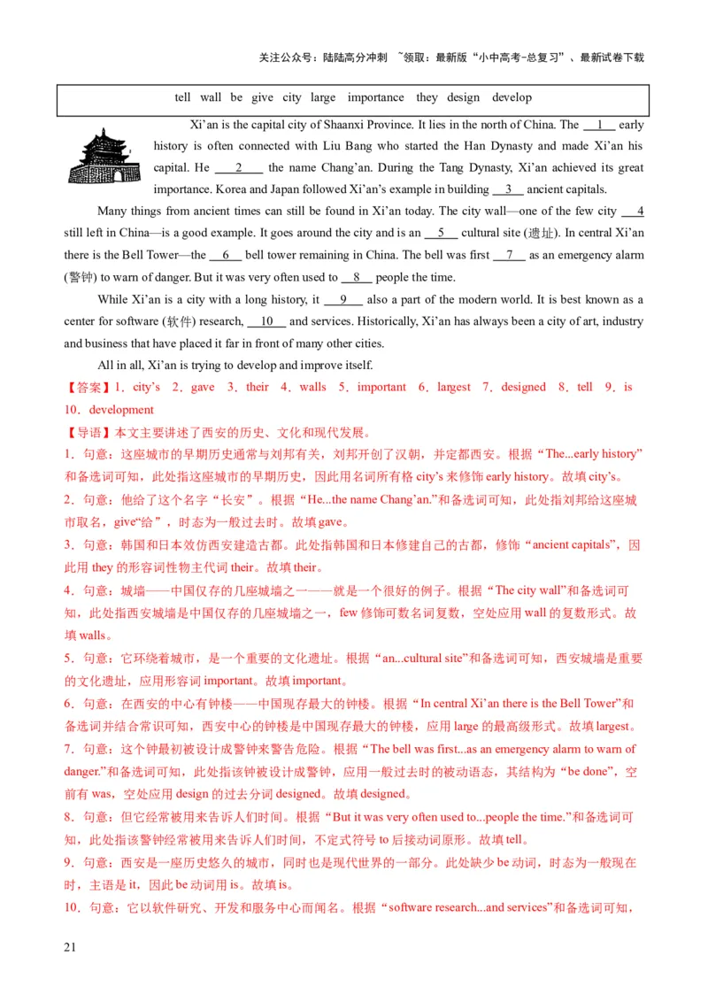 专题12选词填空（答题模板）（解析版）_02中考总复习（2026版更新中）_03-英语-中考总复习_2025中考复习资料_2025年中考英语答题方法模板