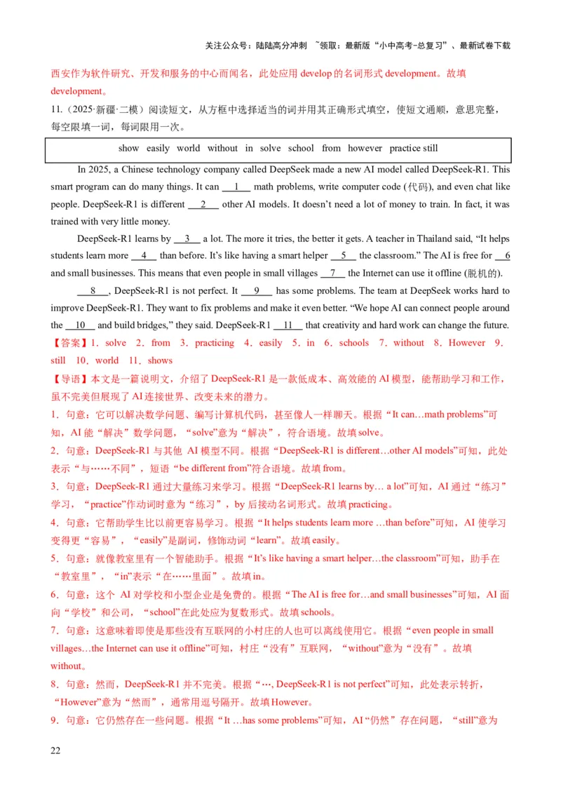 专题12选词填空（答题模板）（解析版）_02中考总复习（2026版更新中）_03-英语-中考总复习_2025中考复习资料_2025年中考英语答题方法模板